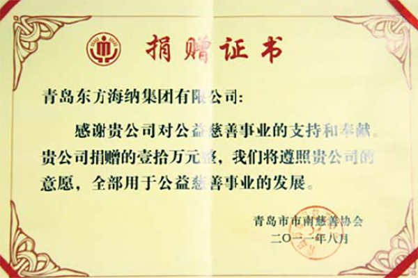 捐贈(zèng)證書(shū)