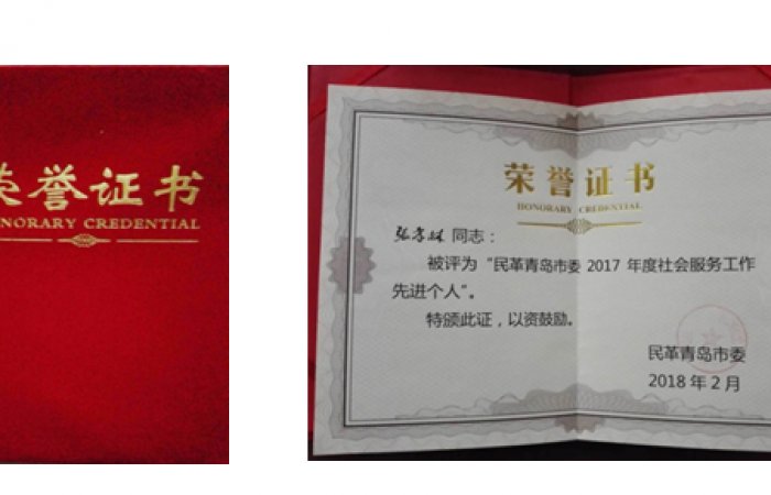 董事長再獲民革青島市委表彰