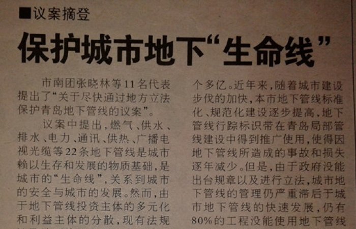 市人大代表張曉林建議刊登在半島都市報(bào)