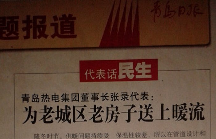 人大代表張曉林建議在青島日?qǐng)?bào)刊登