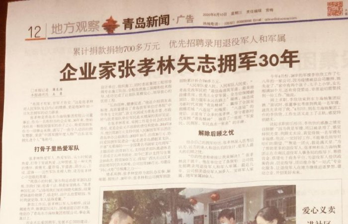 大眾日?qǐng)?bào)|《企業(yè)家張孝林失志擁軍30年》