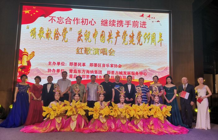 即墨民革、即墨區(qū)音樂家協(xié)會(huì) 聯(lián)合主辦“頌歌獻(xiàn)給黨”紅歌演唱會(huì)