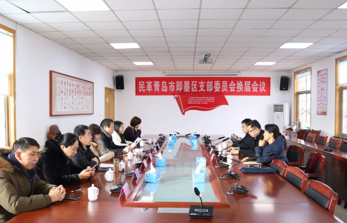 集團(tuán)董事長(zhǎng)再次全票當(dāng)選民革即墨支部主委