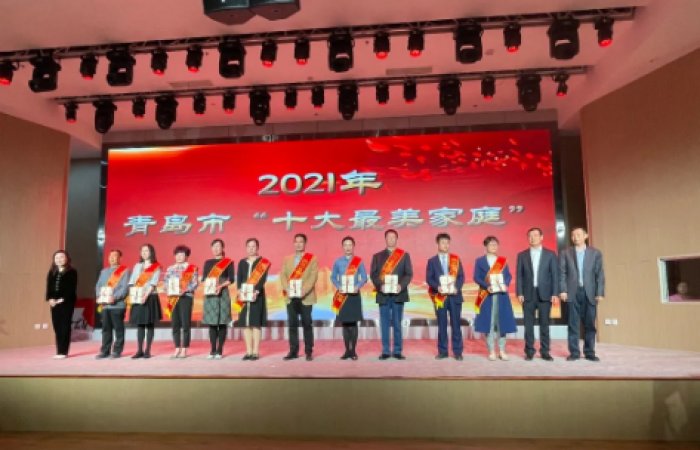 集團(tuán)公司董事長(zhǎng)家庭被評(píng)為青島市“十大最美家庭”
