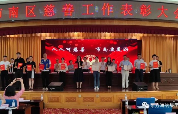 集團(tuán)副總經(jīng)理張璐當(dāng)選青島市南區(qū)慈善協(xié)會副會長